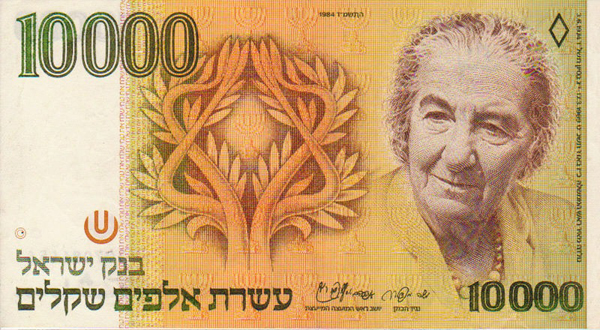 Golda Mier 10 israel shekel coin 1995 