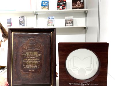 The plaque and award of the 2021 Encounter Prize. The winner and finalists are displayed in the background at the 28th BookForum.