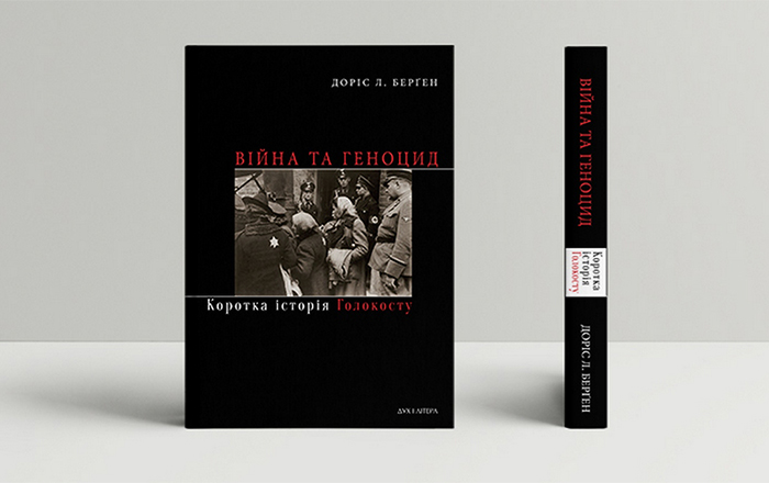 The Ukrainian-language edition of Doris Bergen’s book 