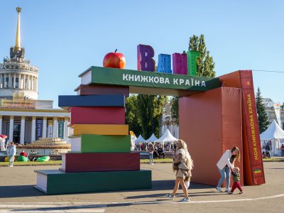 Атмосфера на фестивалі «Книжкова країна». 25–28 вересня 2025 року, Національний виставковий комплекс «Експоцентр України», Київ.