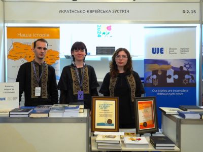 Книжковий стенд «Українсько-Єврейської Зустрічі» на ХІІ Міжнародному фестивалі «Книжковий Арсенал». 30 травня 2024 року, Національний культурно-мистецький та музейний комплекс «Мистецький арсенал», Київ. 