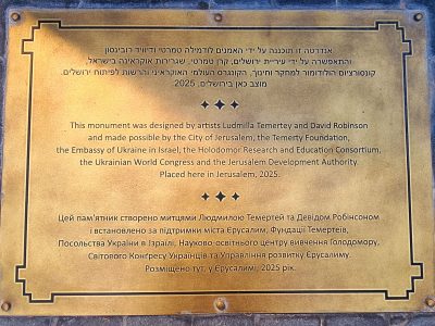 Меморіальна дошка.