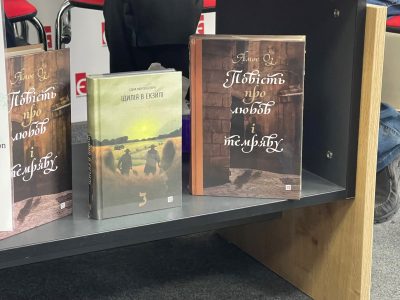 The Ukrainian-language translation of Amos Oz's "A Tale of Love and Darkness" published by Chernivtsi's Books XXI. The publication was made possible with the assistance of the Ukrainian Jewish Encounter.