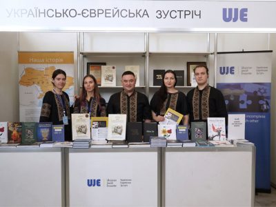 КоКоманда Українського представництва UJE на книжковому фестивалі «Книжкова країна». 26 вересня 2024 року, Національний виставковий комплекс «Експоцентр України», Київ. манда Українського представництва UJE на книжковому фестивалі «Книжкова країна». 26 вересня 2024 року, Національний виставковий комплекс «Експоцентр України», Київ. 