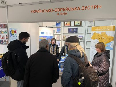 Робота книжкового стенду «Українсько-Єврейської Зустрічі» на 32-му Львівському міжнародному літературному фестивалі BookForum. 3–5 жовтня 2025 року, місто Львів.