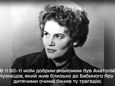 Lina Kostenko, 2025 recipient of the Andrey Sheptytsky Award: "In the 1960s, my good friend was Anatoly Kuznetsov, who lived close to Babyn Yar and saw that tragedy with child's eyes. He sent me an uncensored version of his novel about Babyn Yar."