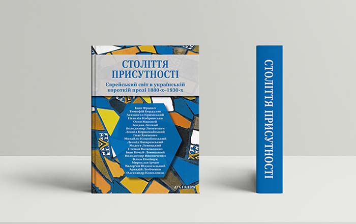 Jewish culture as part of Ukrainian heritage: interview with researcher Khrystyna Semeryn