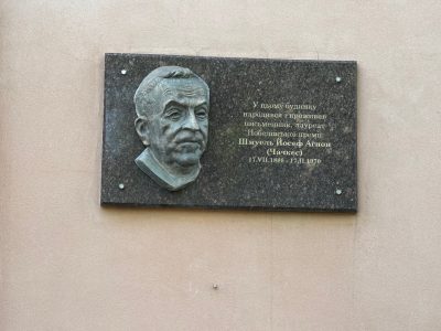 Plaque marking the building where Shmuel Yosef Agnon lived in Buchach.